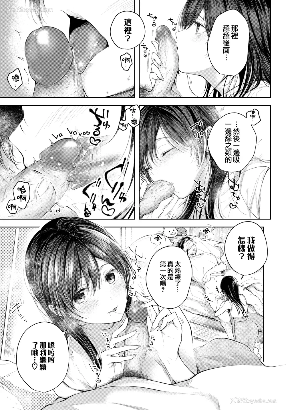 120P - [こしの] 好いも甘いも君とだけ。 [中文][无修正]