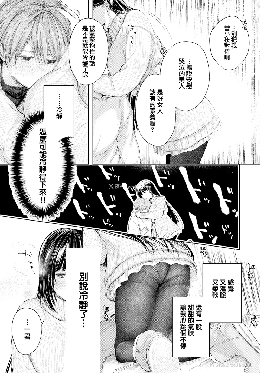 12P - [こしの] 好いも甘いも君とだけ。 [中文][无修正]