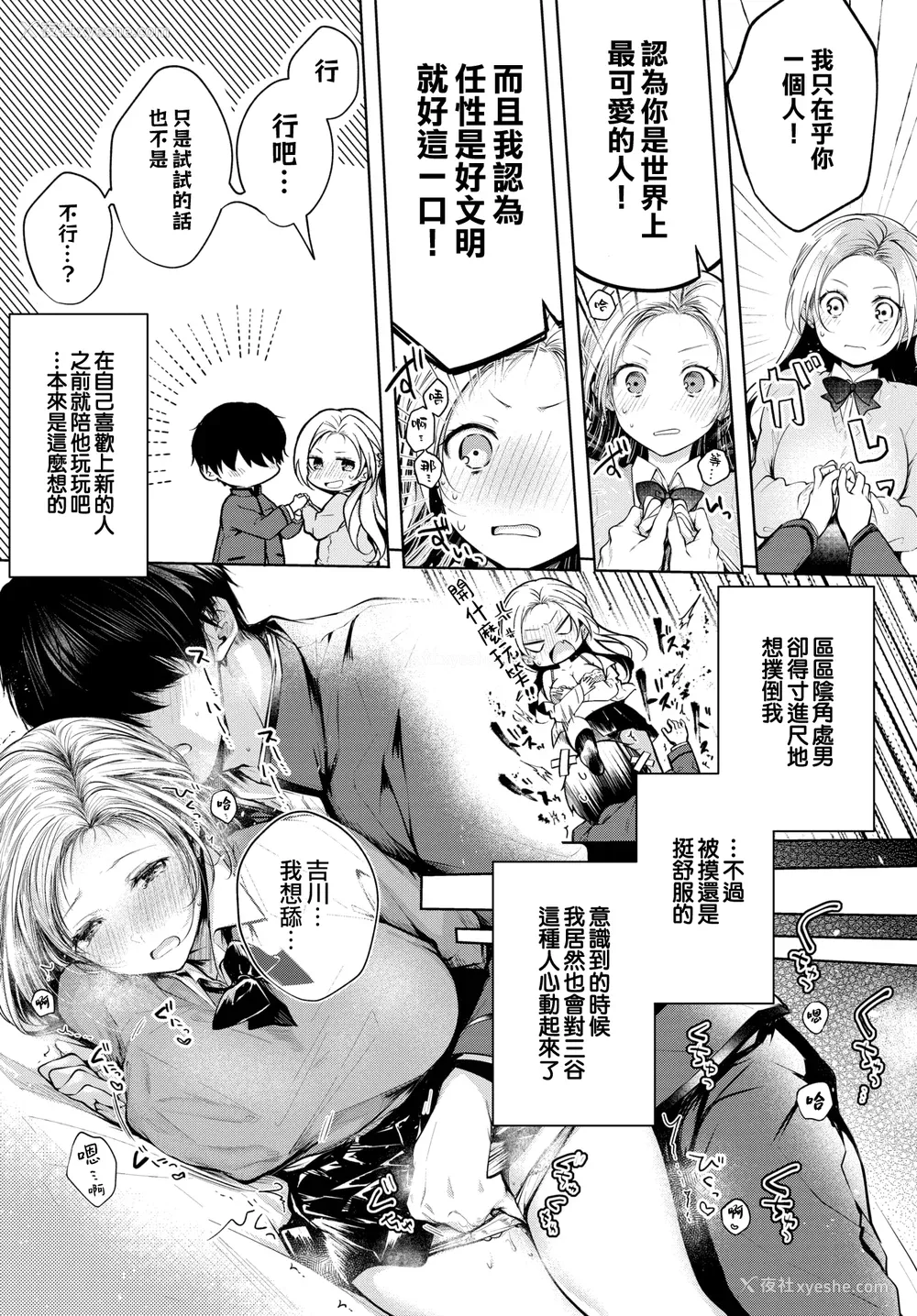 138P - [こしの] 好いも甘いも君とだけ。 [中文][无修正]