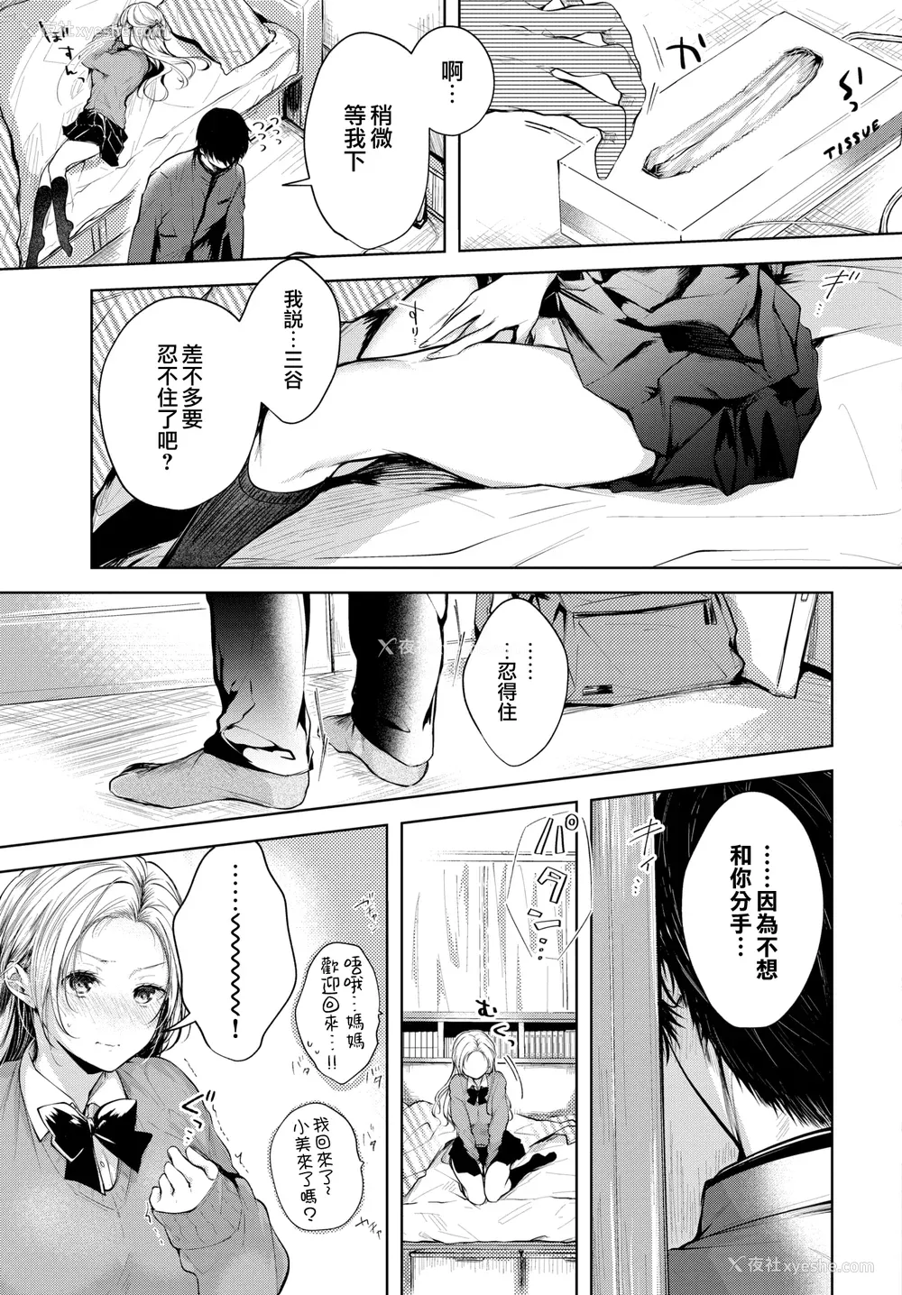 140P - [こしの] 好いも甘いも君とだけ。 [中文][无修正]