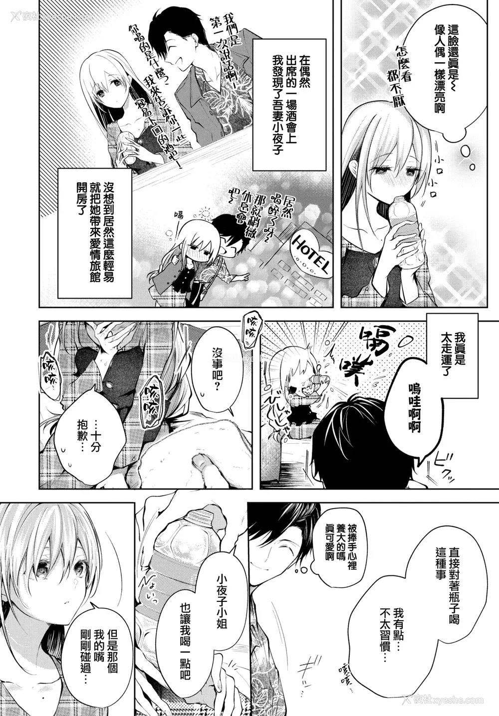 157P - [こしの] 好いも甘いも君とだけ。 [中文][无修正]