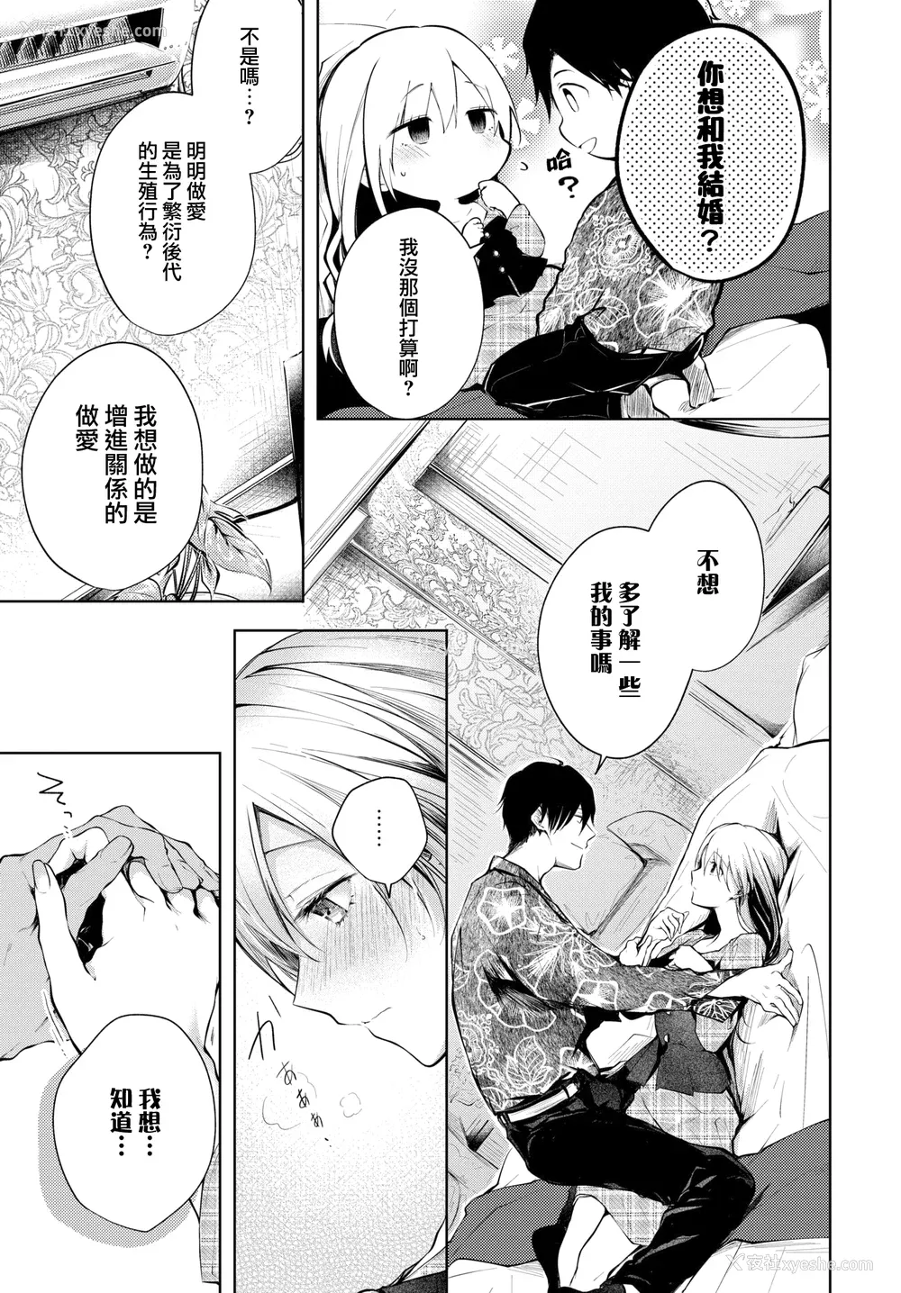 160P - [こしの] 好いも甘いも君とだけ。 [中文][无修正]