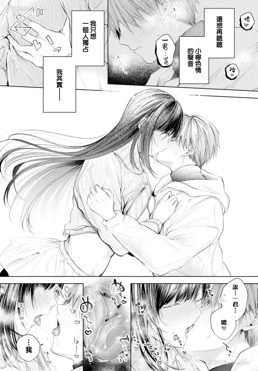 16P - [こしの] 好いも甘いも君とだけ。 [中文][无修正]