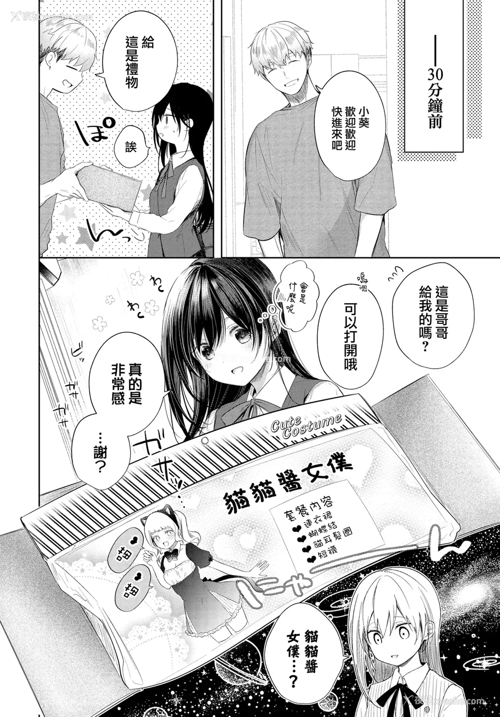 177P - [こしの] 好いも甘いも君とだけ。 [中文][无修正]
