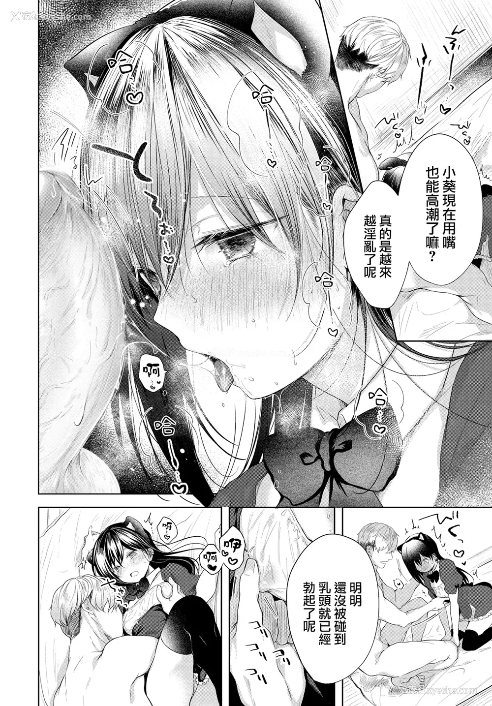 181P - [こしの] 好いも甘いも君とだけ。 [中文][无修正]