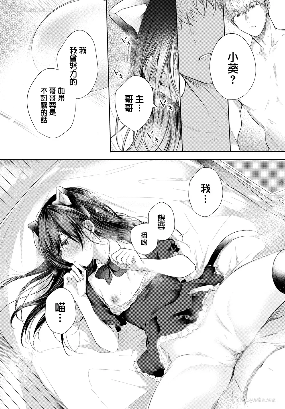 189P - [こしの] 好いも甘いも君とだけ。 [中文][无修正]