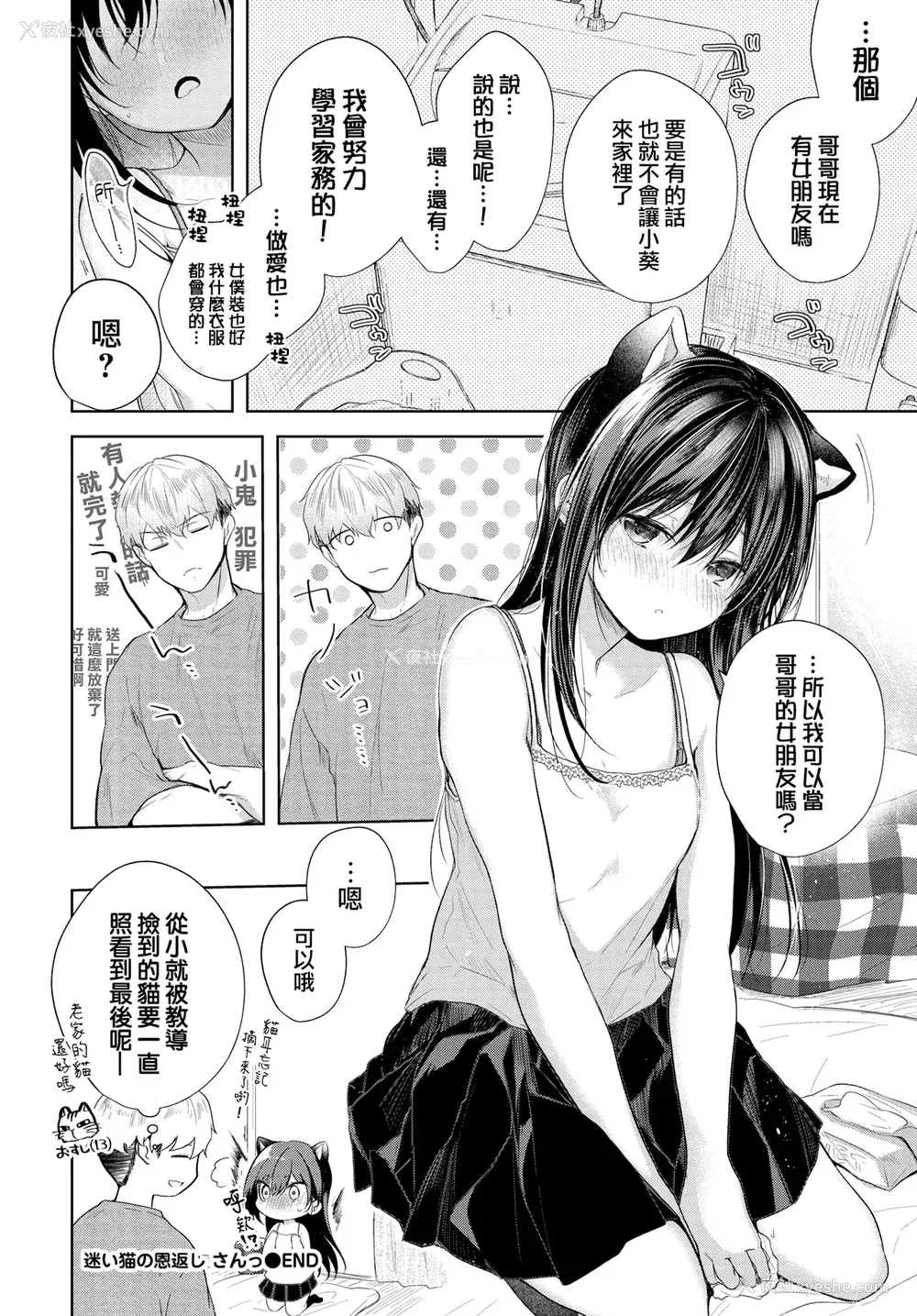 195P - [こしの] 好いも甘いも君とだけ。 [中文][无修正]
