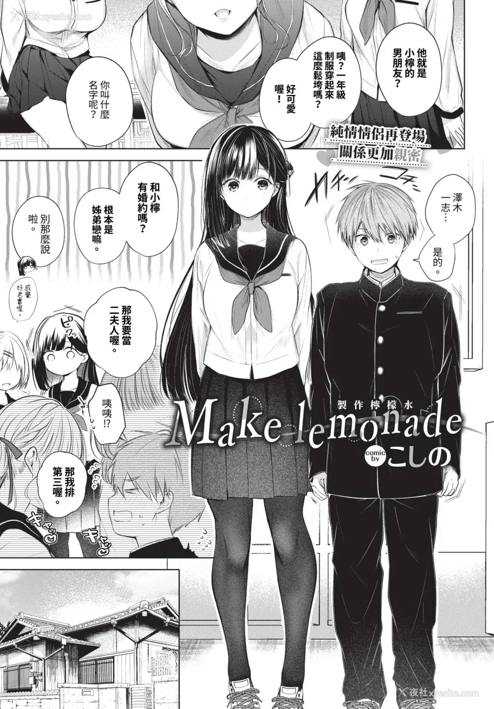 196P - [こしの] 好いも甘いも君とだけ。 [中文][无修正]