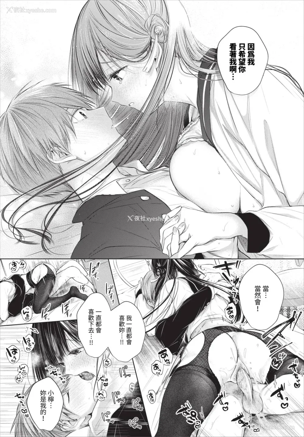 203P - [こしの] 好いも甘いも君とだけ。 [中文][无修正]