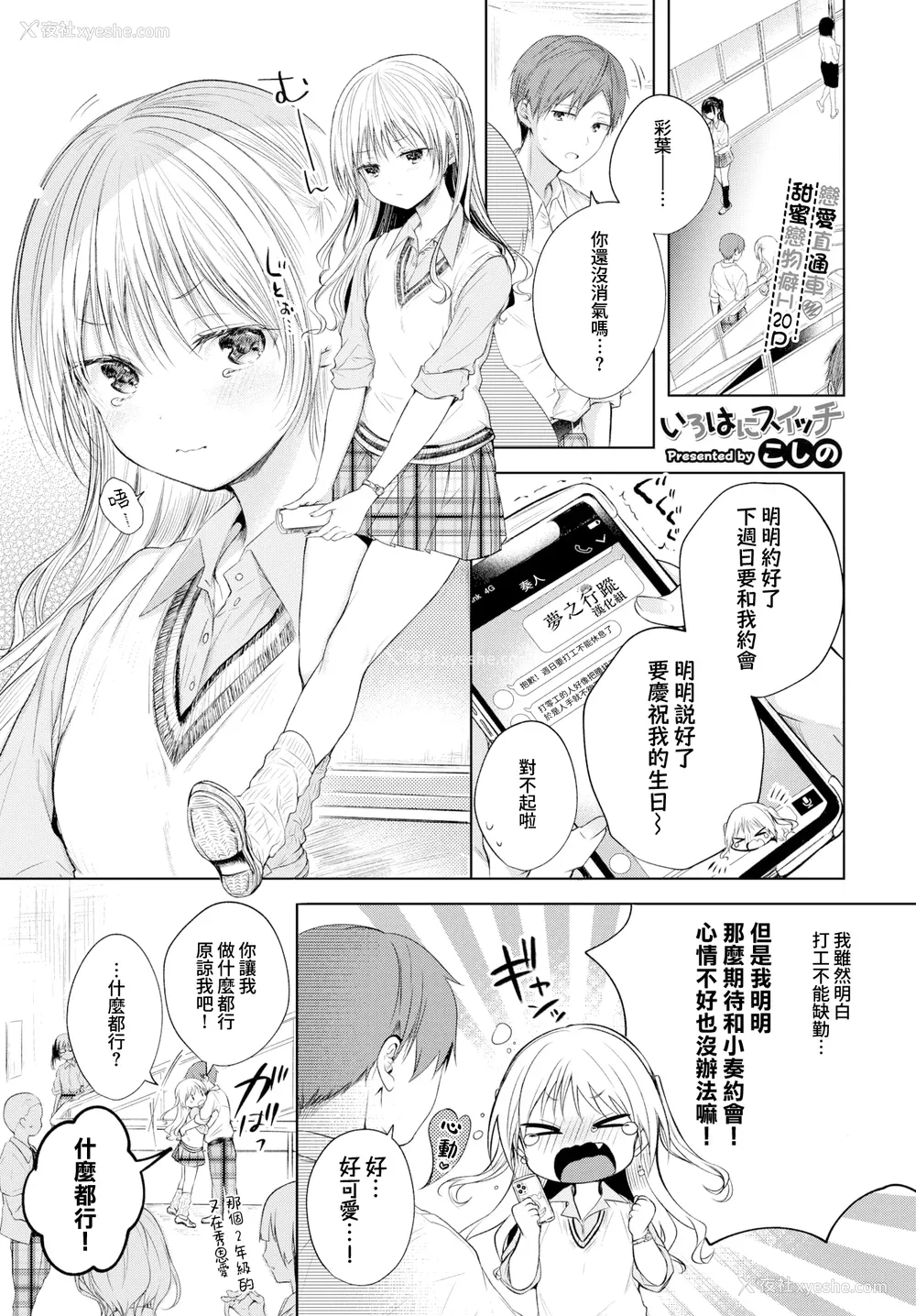 218P - [こしの] 好いも甘いも君とだけ。 [中文][无修正]