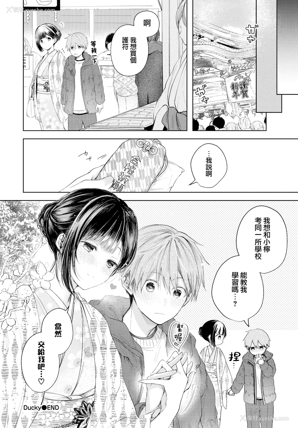 27P - [こしの] 好いも甘いも君とだけ。 [中文][无修正]