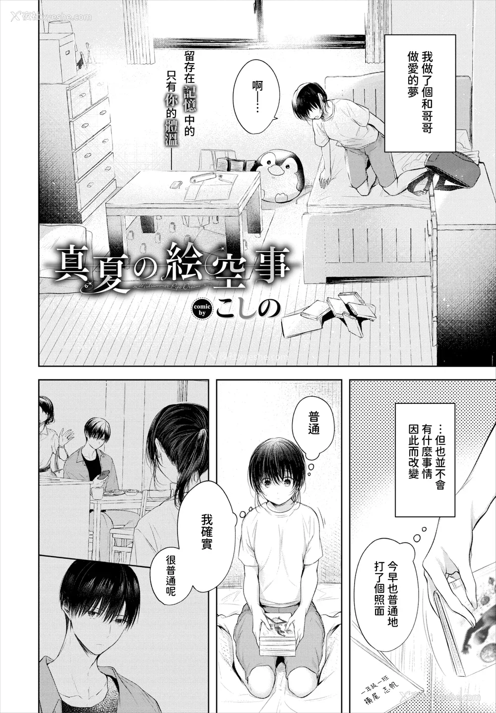 29P - [こしの] 好いも甘いも君とだけ。 [中文][无修正]
