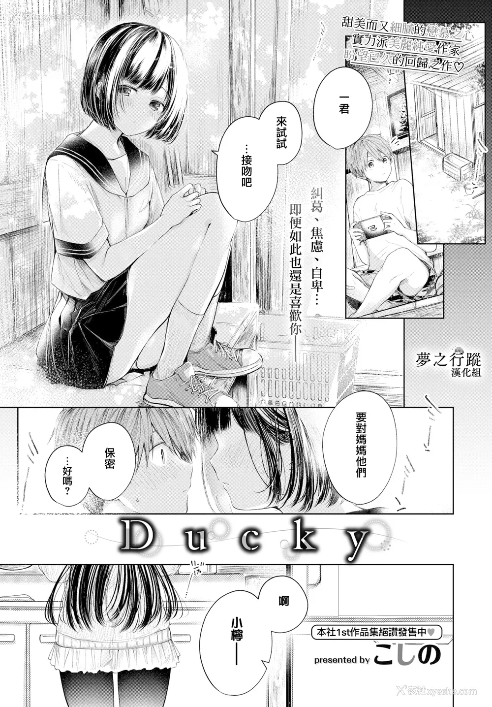 4P - [こしの] 好いも甘いも君とだけ。 [中文][无修正]