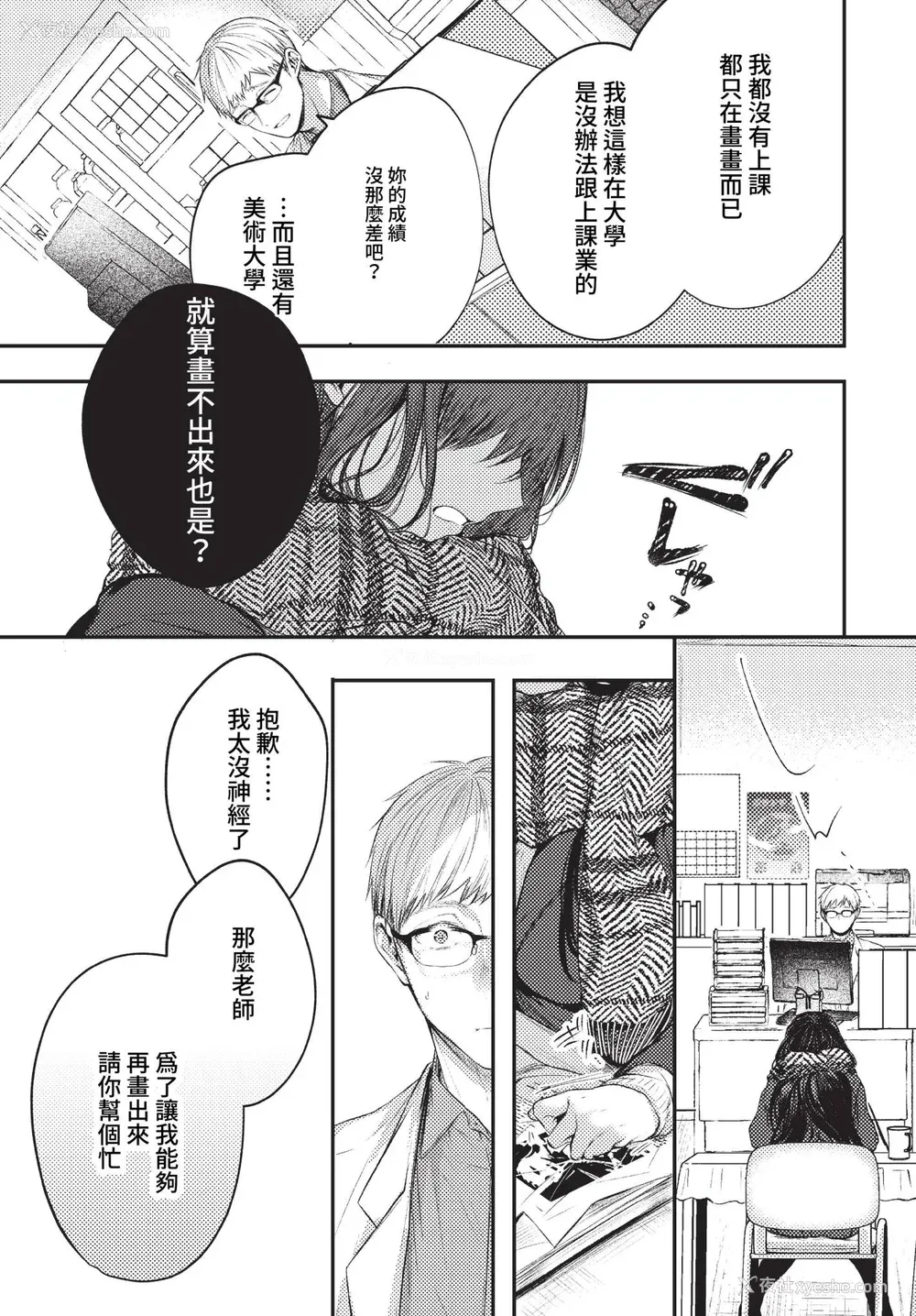 58P - [こしの] 好いも甘いも君とだけ。 [中文][无修正]