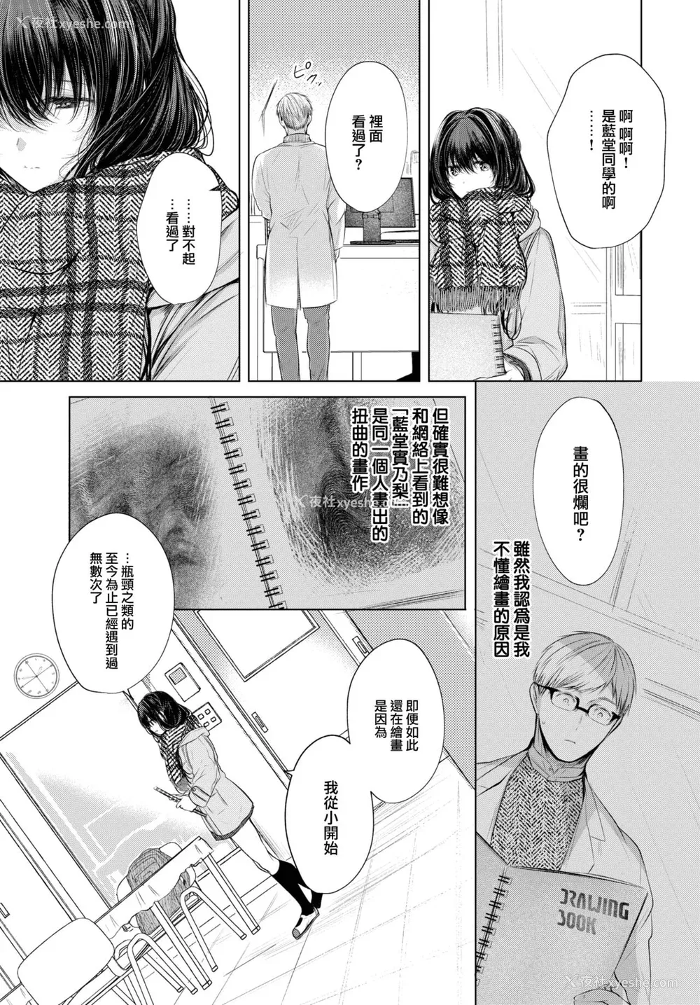 74P - [こしの] 好いも甘いも君とだけ。 [中文][无修正]