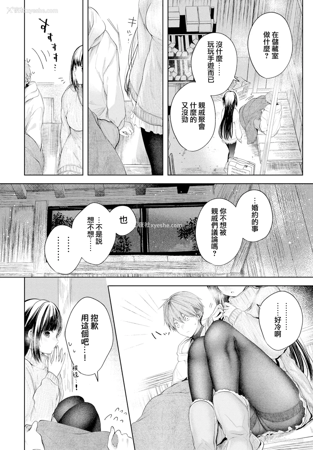 7P - [こしの] 好いも甘いも君とだけ。 [中文][无修正]