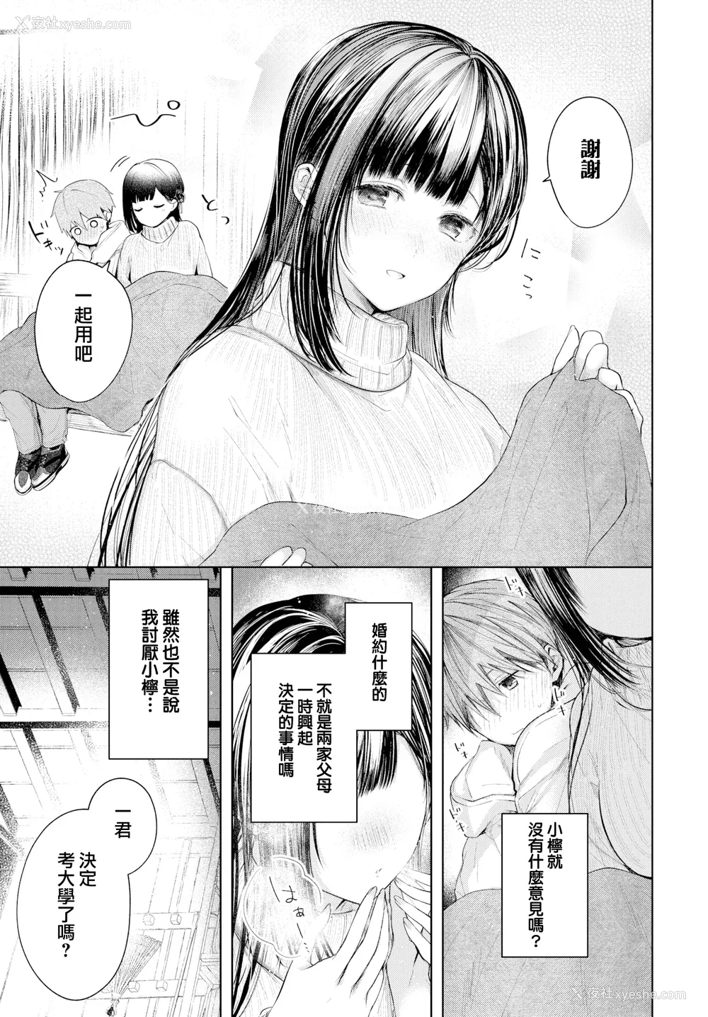 8P - [こしの] 好いも甘いも君とだけ。 [中文][无修正]