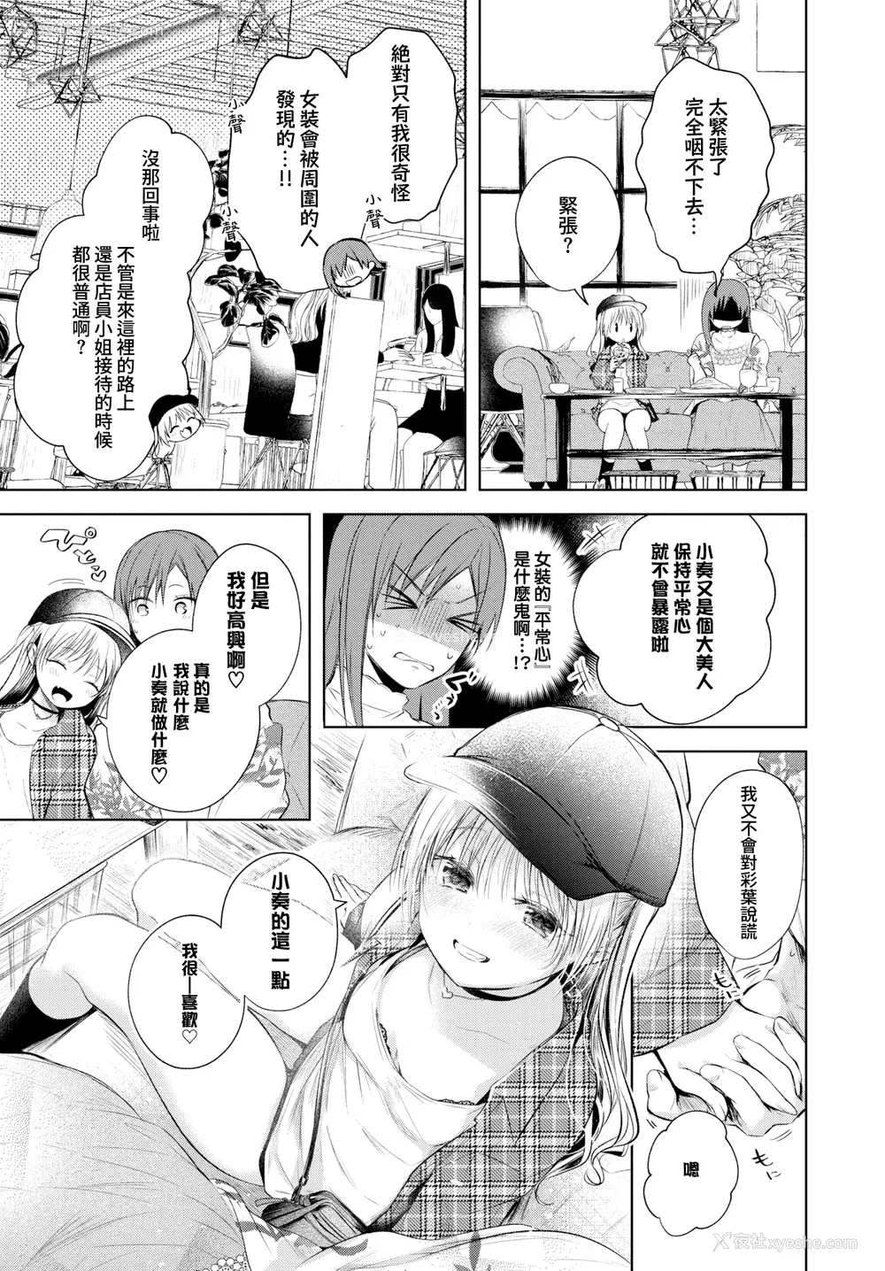 96P - [こしの] 好いも甘いも君とだけ。 [中文][无修正]