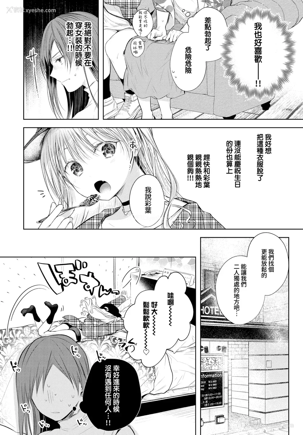 97P - [こしの] 好いも甘いも君とだけ。 [中文][无修正]