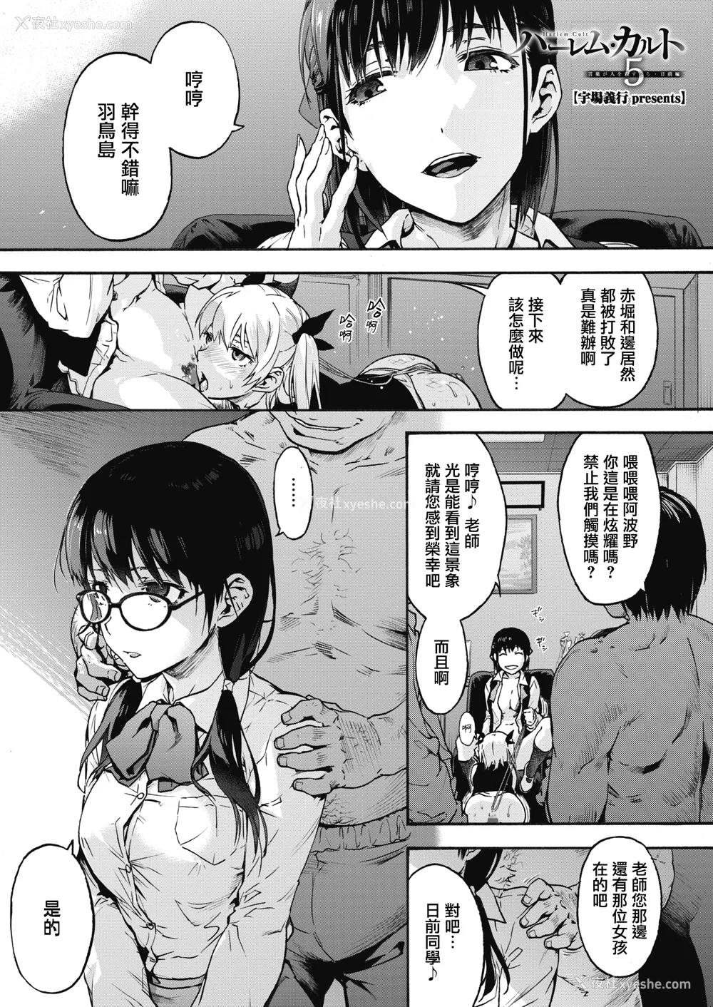 101P - [宇场义行] ハーレム・カルト side HAREM