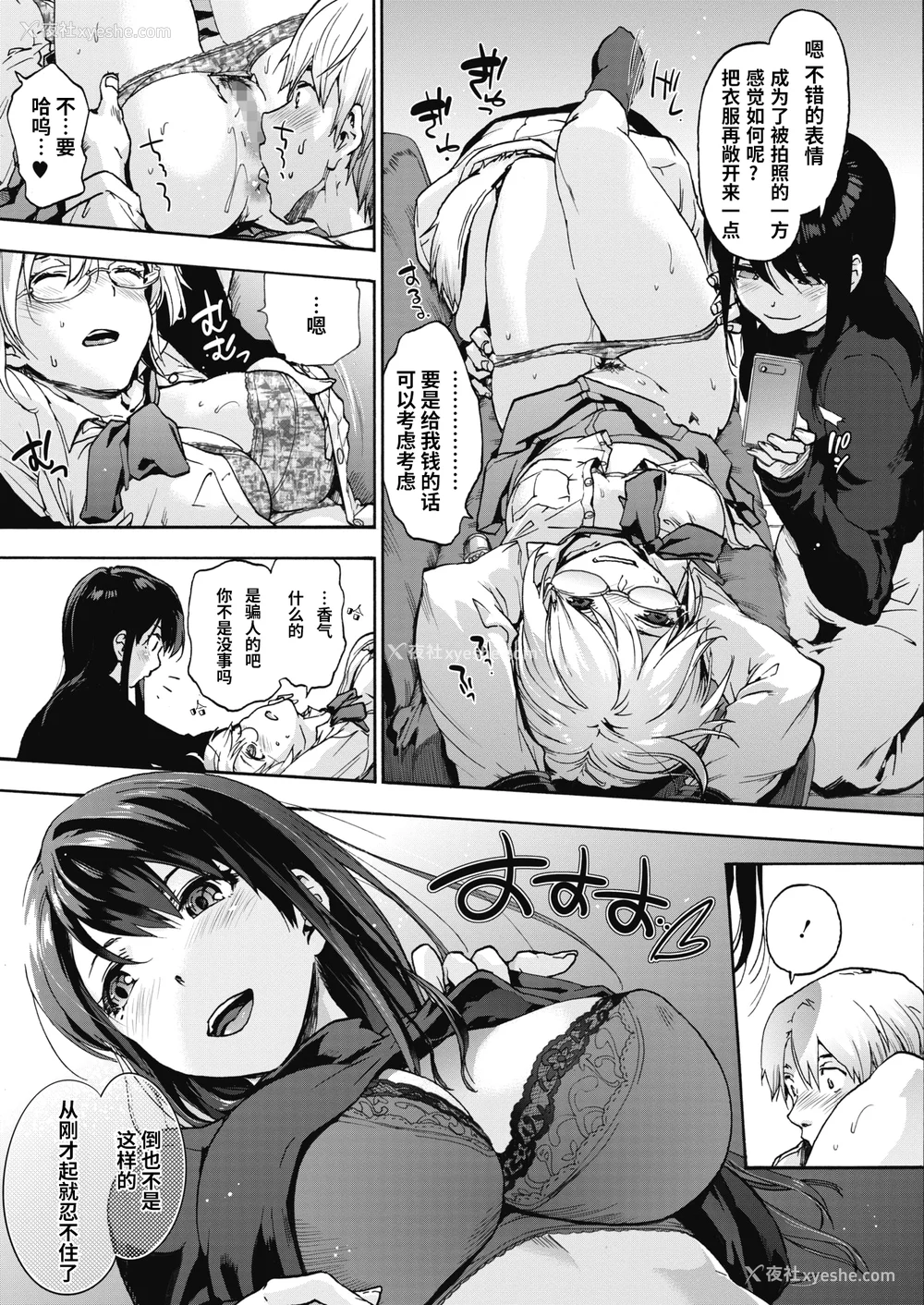 11P - [宇场义行] ハーレム・カルト side HAREM