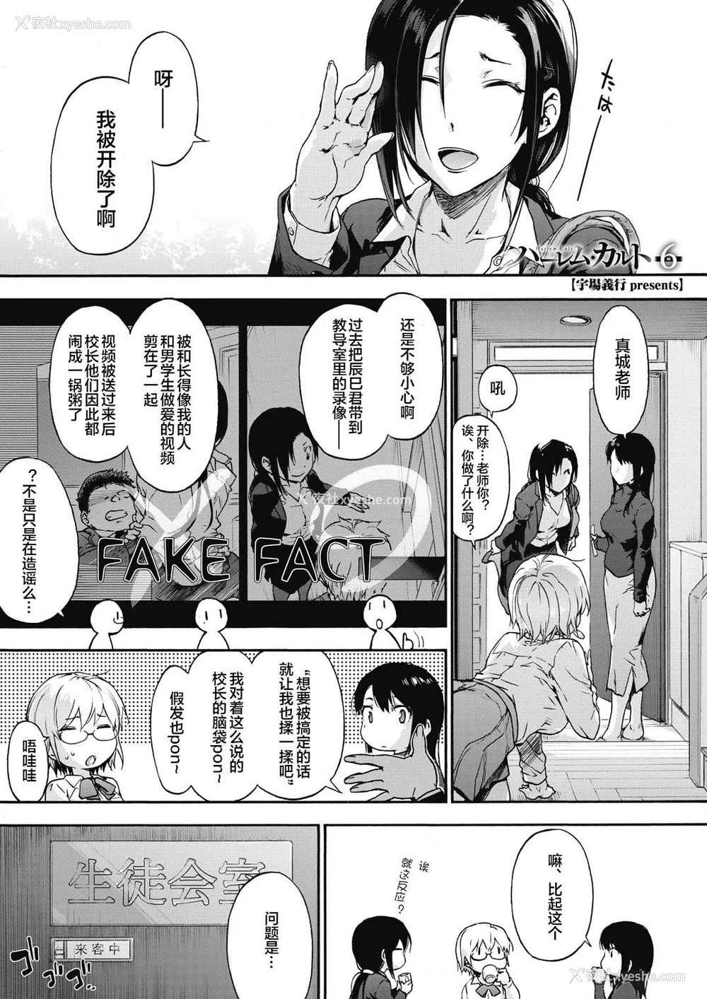 127P - [宇场义行] ハーレム・カルト side HAREM