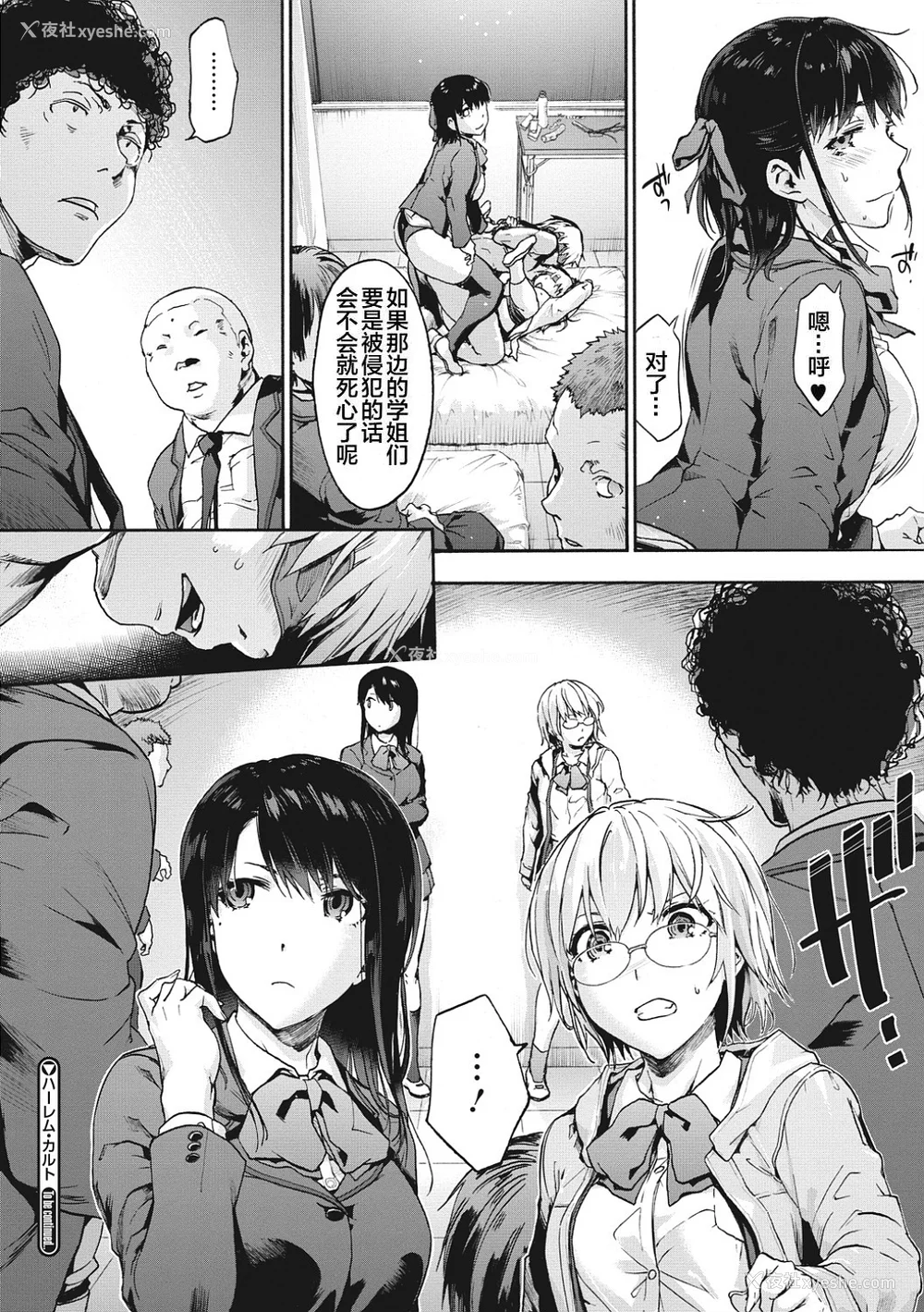 150P - [宇场义行] ハーレム・カルト side HAREM