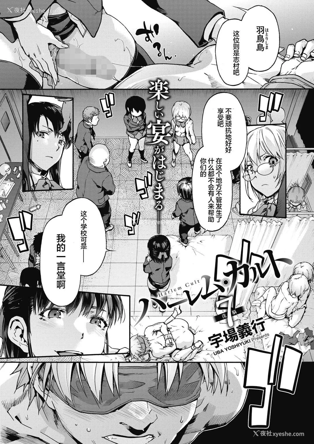 151P - [宇场义行] ハーレム・カルト side HAREM