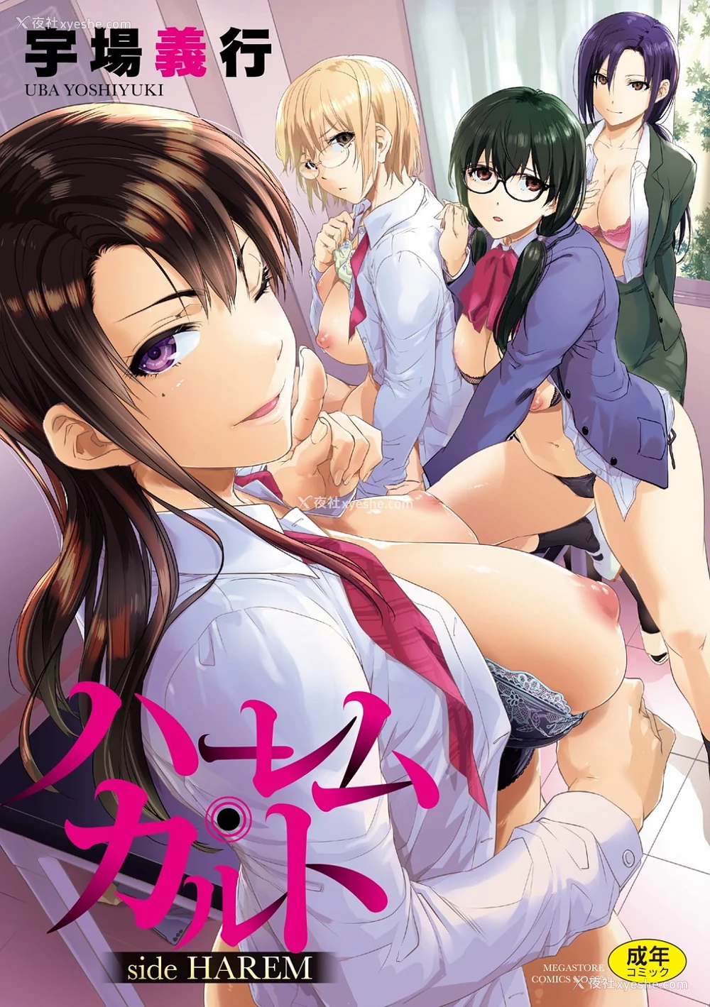 1P - [宇场义行] ハーレム・カルト side HAREM