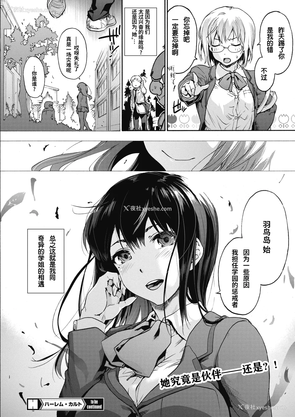 26P - [宇场义行] ハーレム・カルト side HAREM