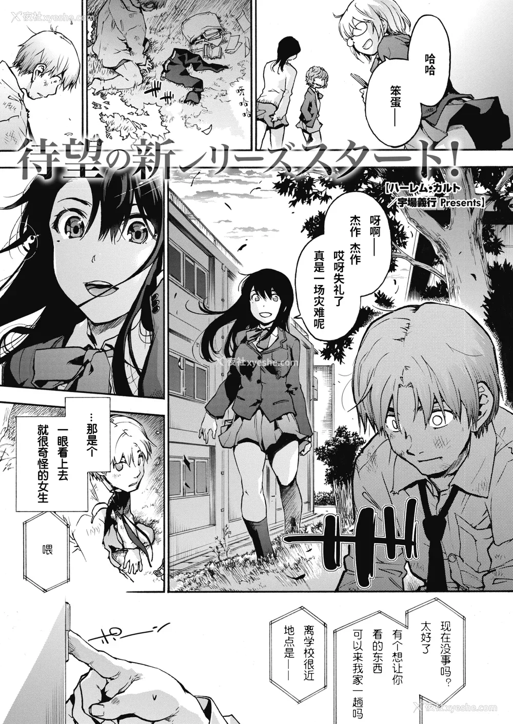 3P - [宇场义行] ハーレム・カルト side HAREM
