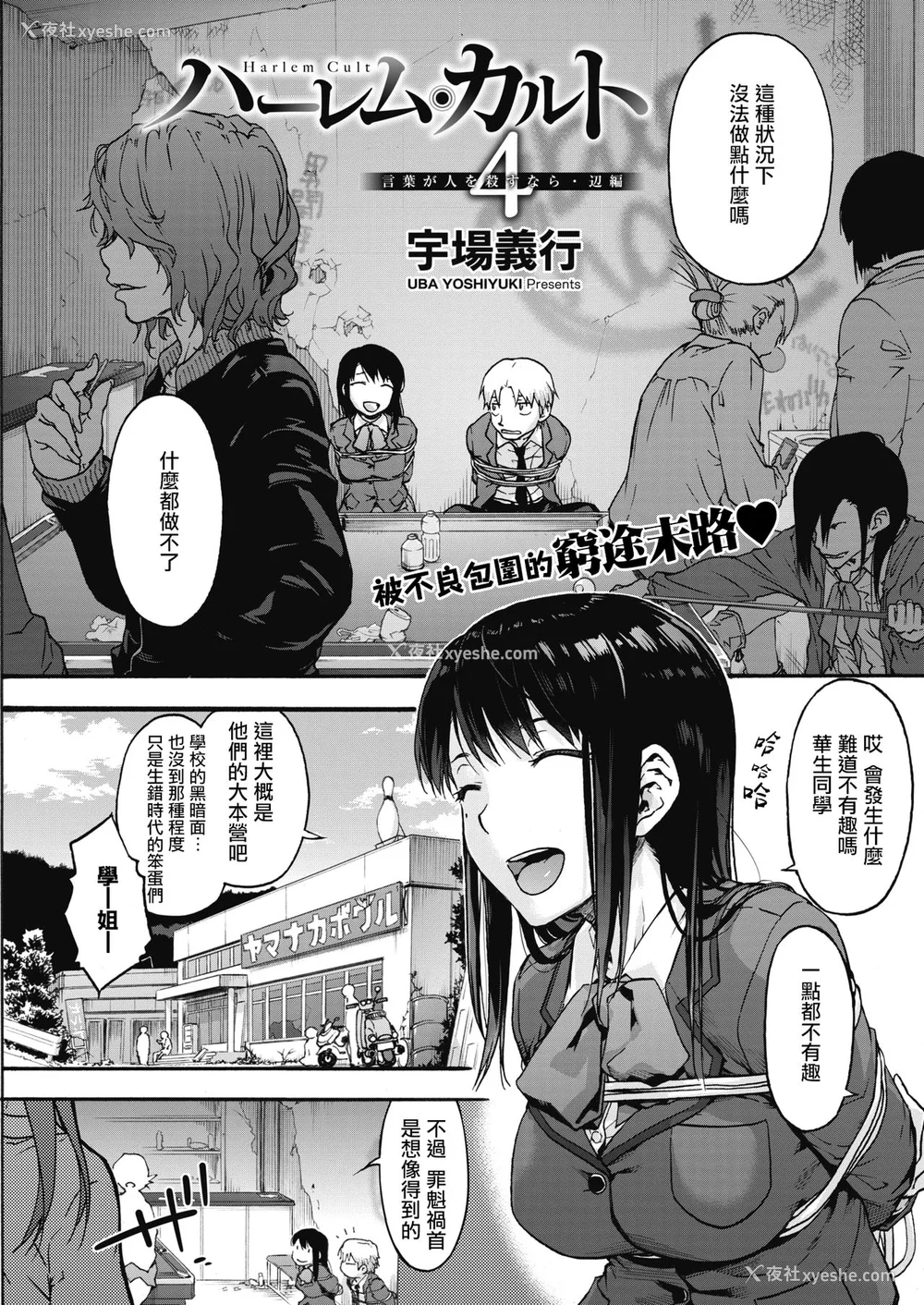 78P - [宇场义行] ハーレム・カルト side HAREM
