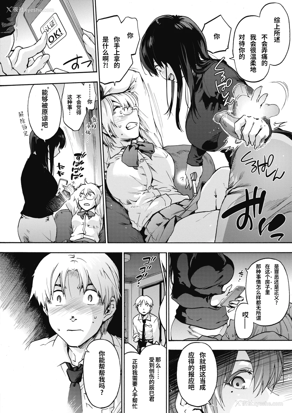 8P - [宇场义行] ハーレム・カルト side HAREM