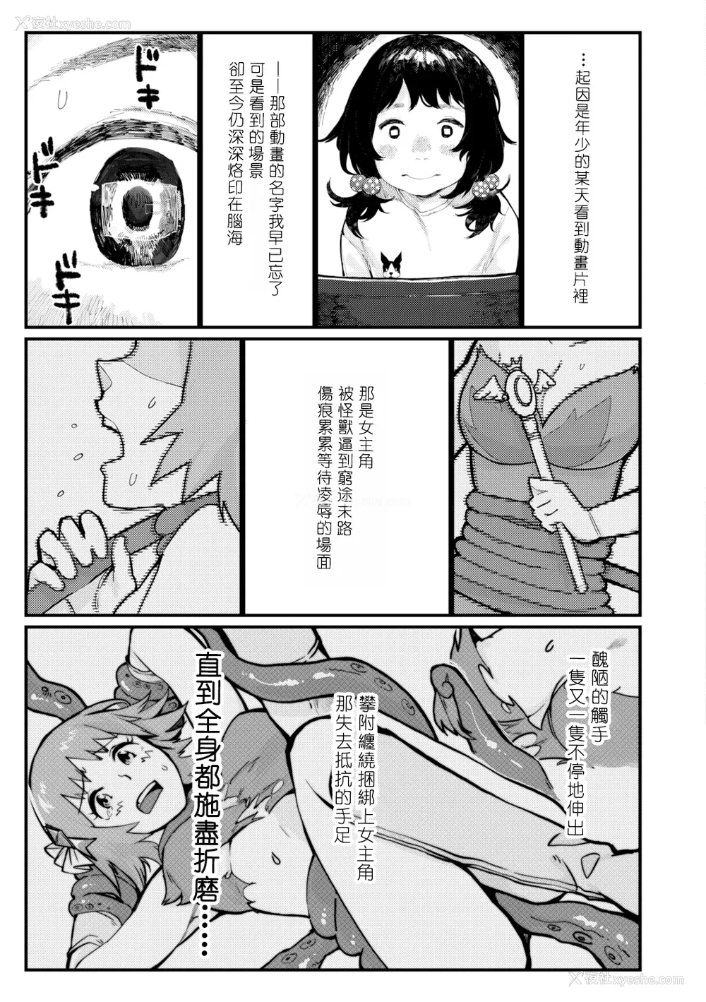 104P - [ひげた] 夜明けを待ってた [中国翻訳] [哲达安个人汉化]
