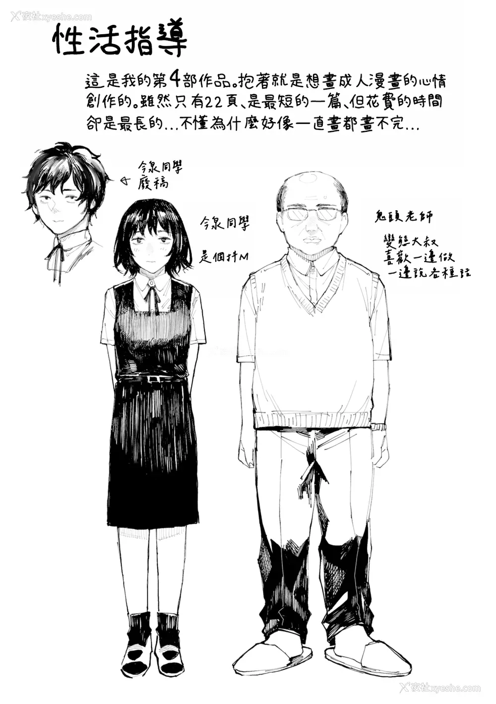 106P - [ひげた] 夜明けを待ってた [中国翻訳] [哲达安个人汉化]