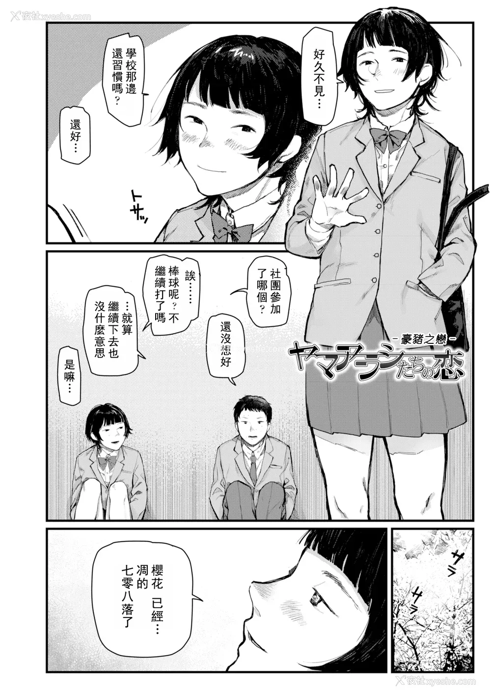109P - [ひげた] 夜明けを待ってた [中国翻訳] [哲达安个人汉化]