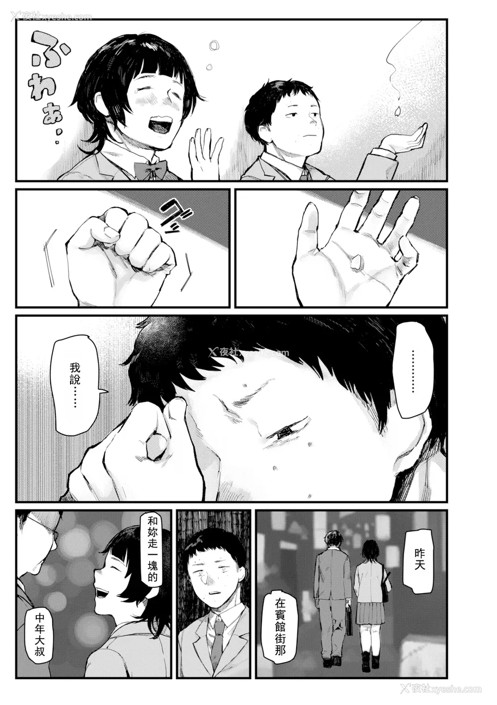 110P - [ひげた] 夜明けを待ってた [中国翻訳] [哲达安个人汉化]