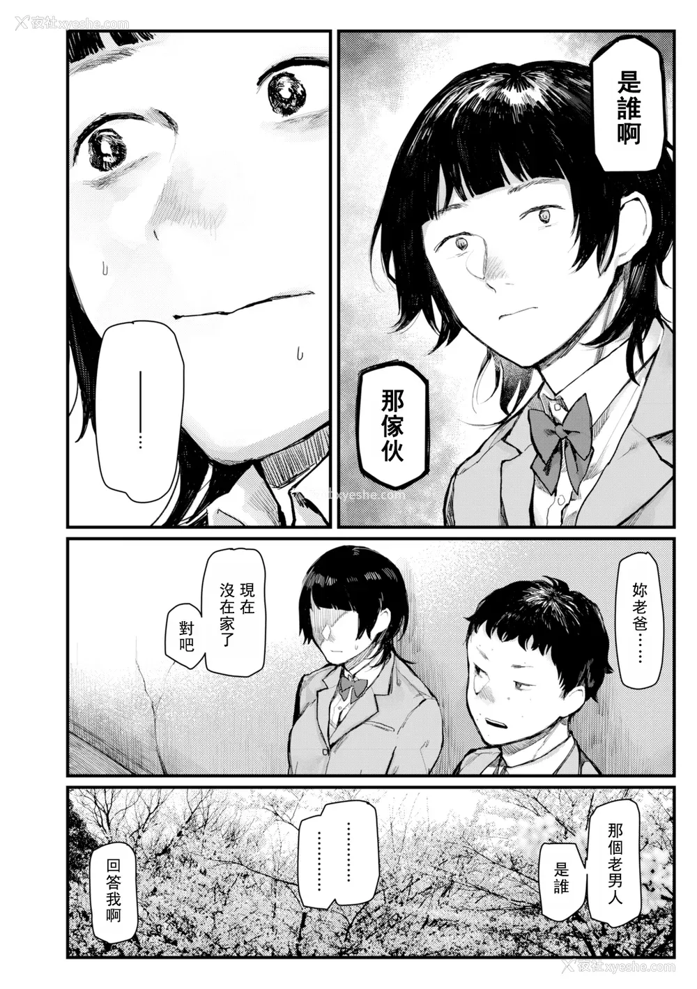 111P - [ひげた] 夜明けを待ってた [中国翻訳] [哲达安个人汉化]