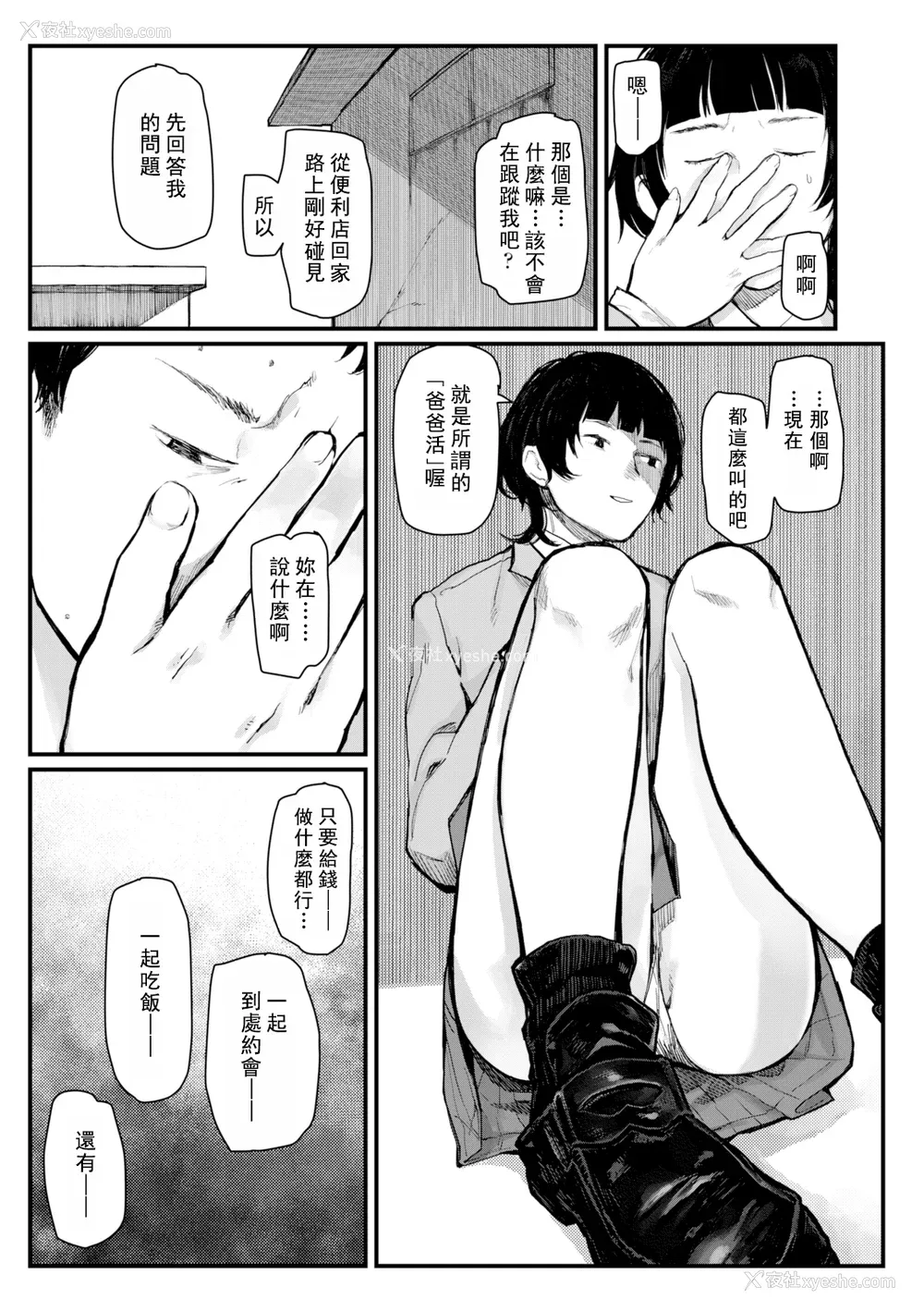 112P - [ひげた] 夜明けを待ってた [中国翻訳] [哲达安个人汉化]