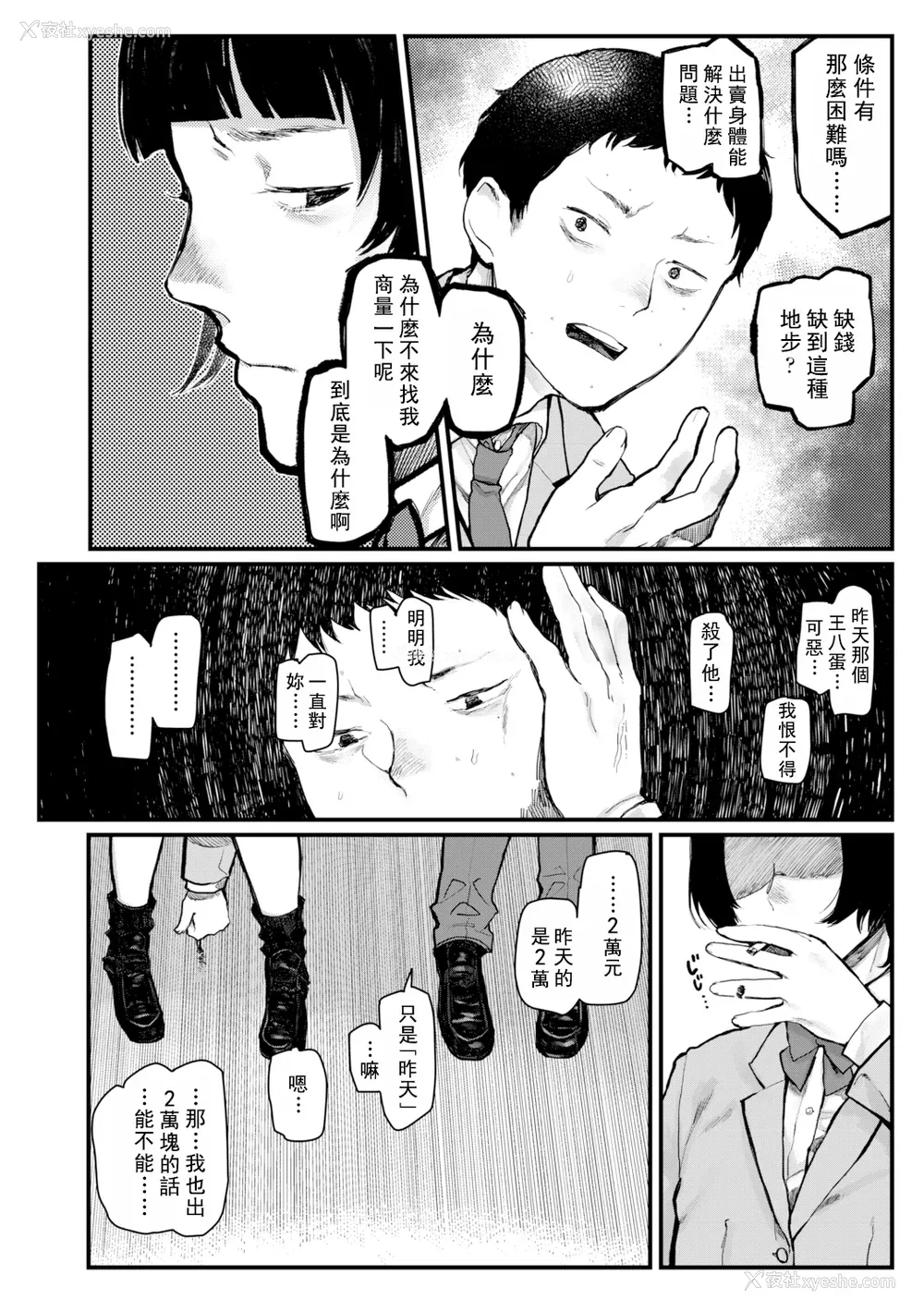 115P - [ひげた] 夜明けを待ってた [中国翻訳] [哲达安个人汉化]