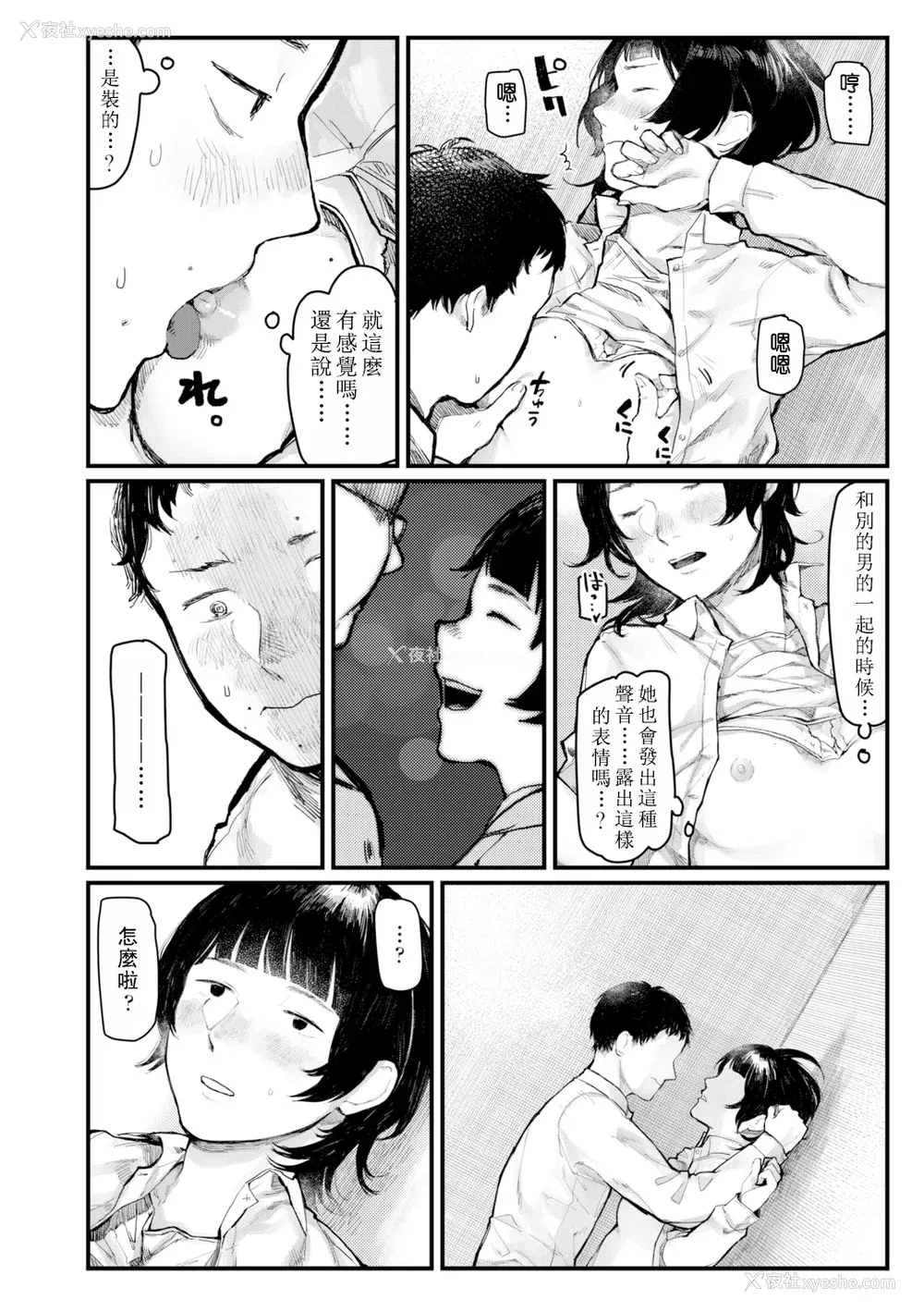 123P - [ひげた] 夜明けを待ってた [中国翻訳] [哲达安个人汉化]
