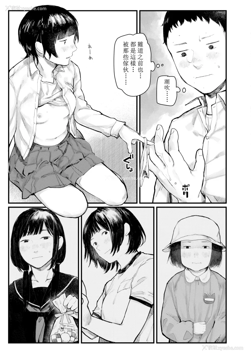 128P - [ひげた] 夜明けを待ってた [中国翻訳] [哲达安个人汉化]