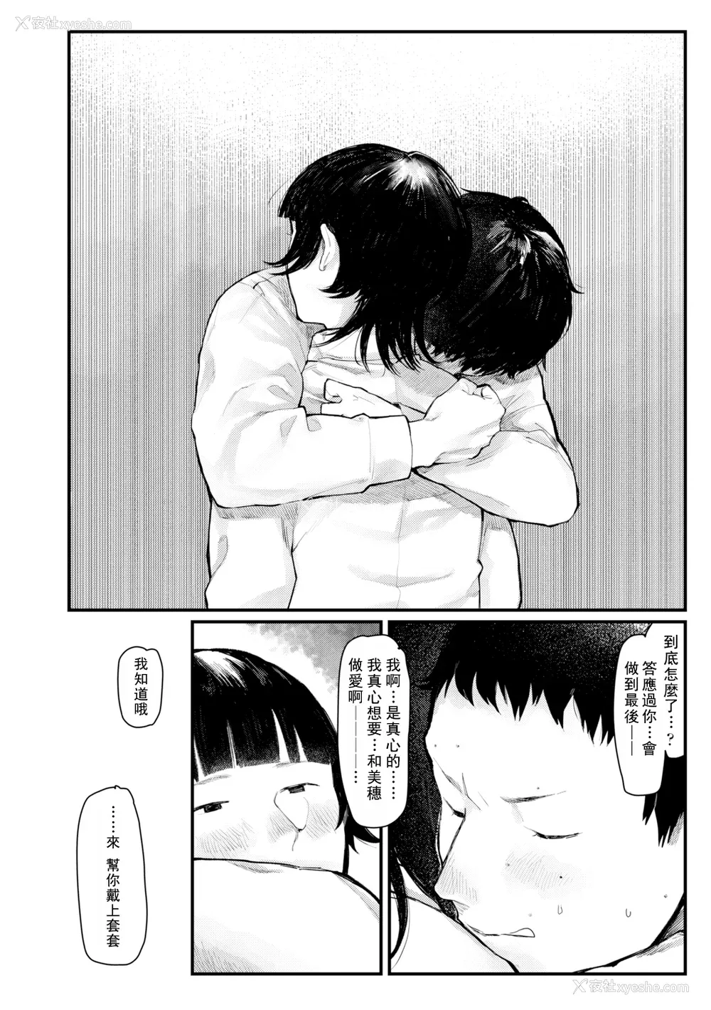 129P - [ひげた] 夜明けを待ってた [中国翻訳] [哲达安个人汉化]