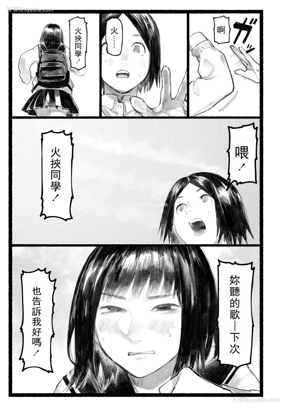 12P - [ひげた] 夜明けを待ってた [中国翻訳] [哲达安个人汉化]