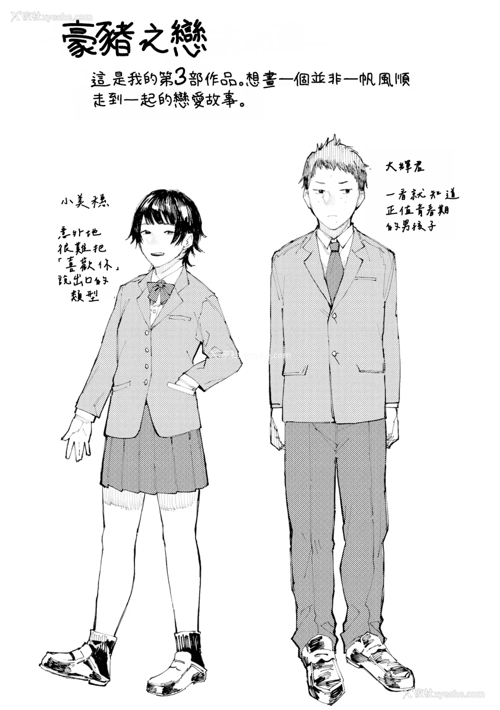 138P - [ひげた] 夜明けを待ってた [中国翻訳] [哲达安个人汉化]