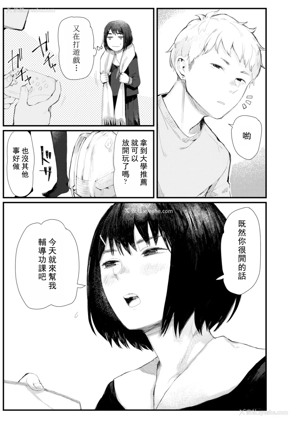 142P - [ひげた] 夜明けを待ってた [中国翻訳] [哲达安个人汉化]