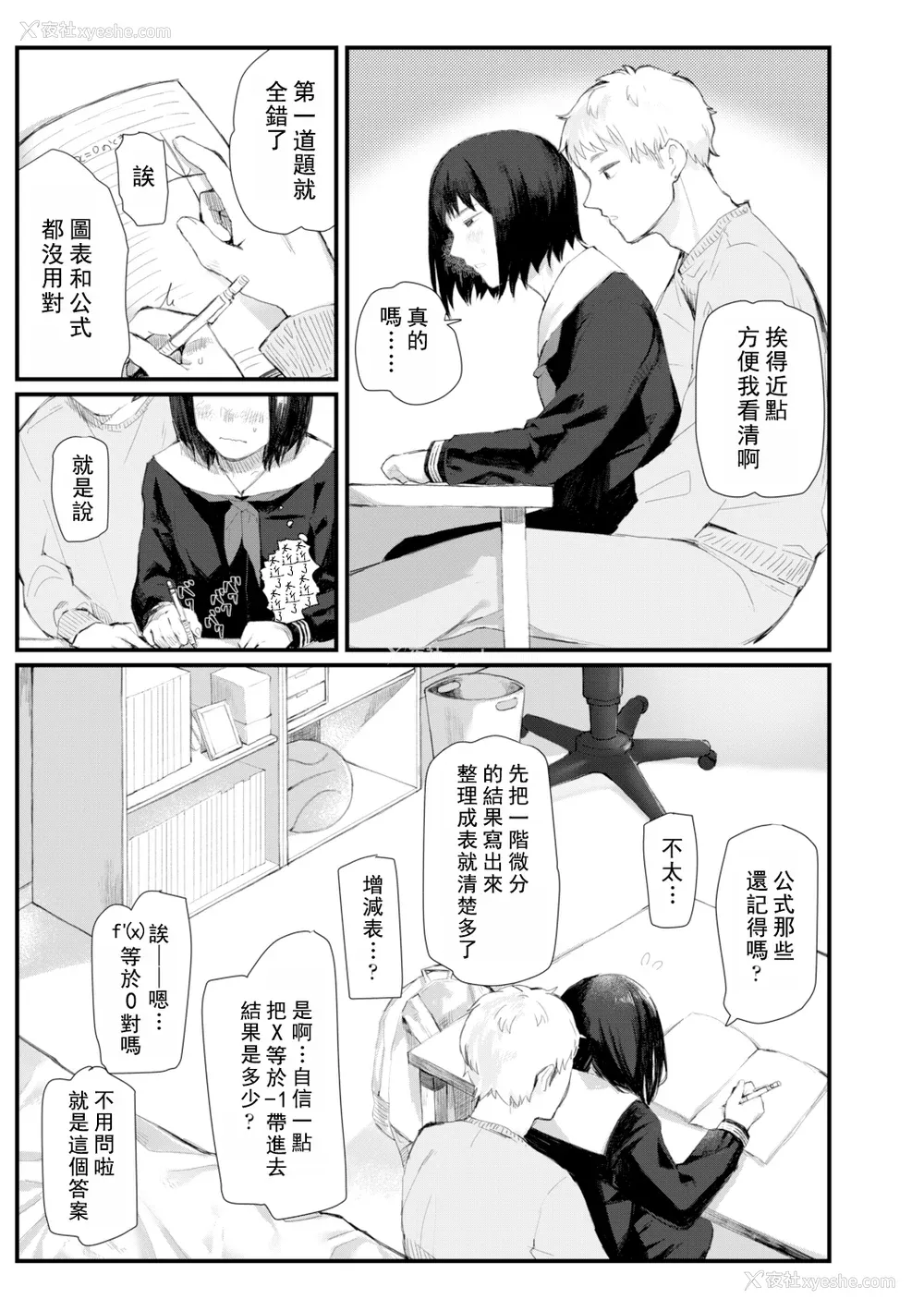 144P - [ひげた] 夜明けを待ってた [中国翻訳] [哲达安个人汉化]