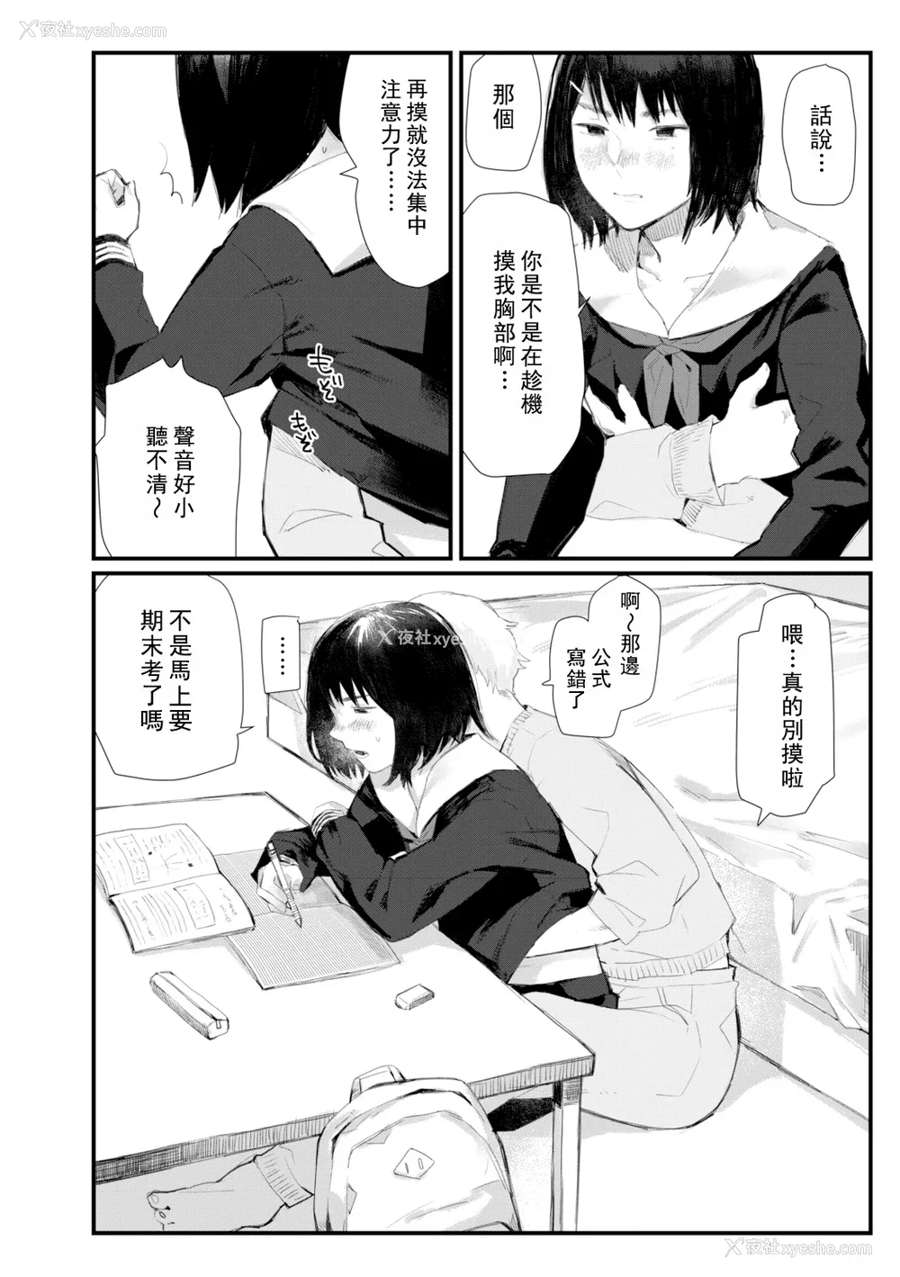 145P - [ひげた] 夜明けを待ってた [中国翻訳] [哲达安个人汉化]