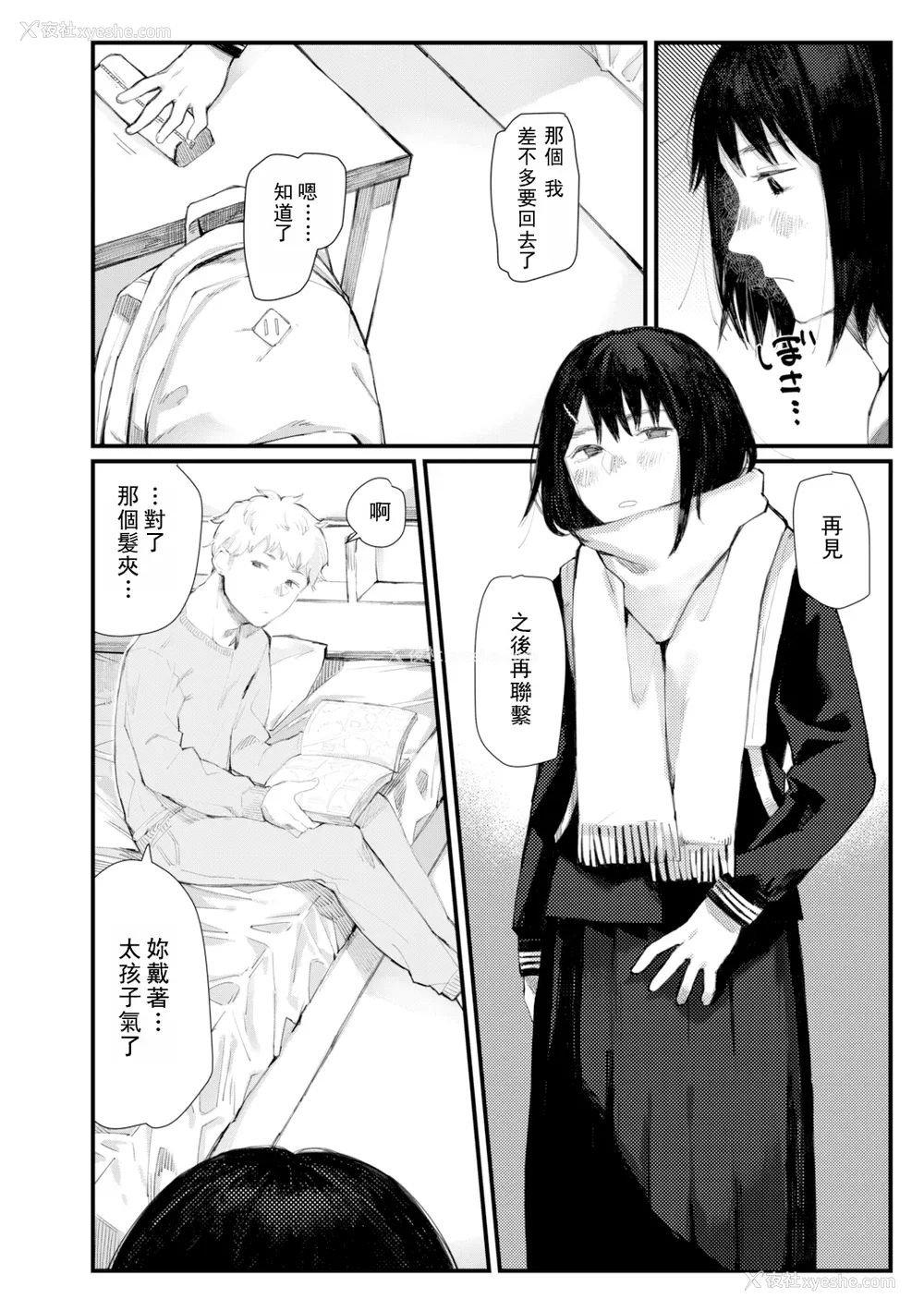 159P - [ひげた] 夜明けを待ってた [中国翻訳] [哲达安个人汉化]