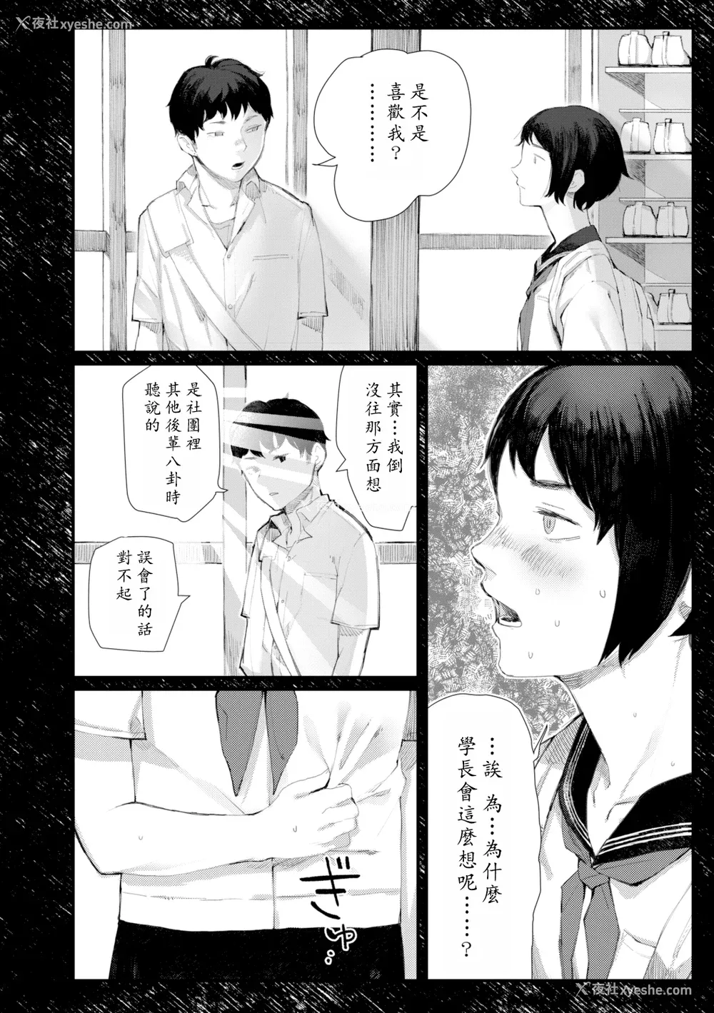 163P - [ひげた] 夜明けを待ってた [中国翻訳] [哲达安个人汉化]